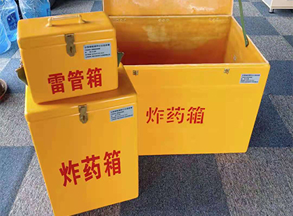 山城玻璃钢（雷管）炸药箱